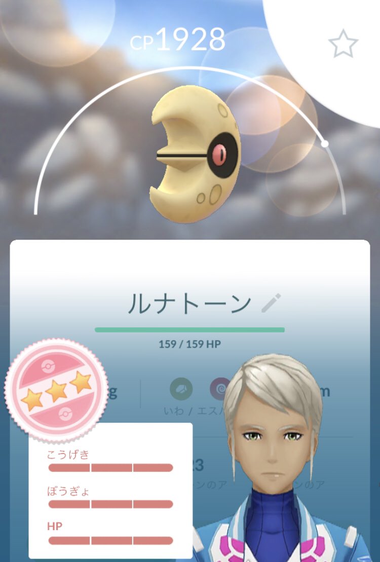 ポケモンgo ルナトーンの色違い 入手方法と実装状況 攻略大百科