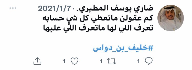 كم عقولٍ ماتعطي كل شيٍ حسابه
تعرف اللي لها ماتعرف اللي عليها
#عبدالله_المسعودي
