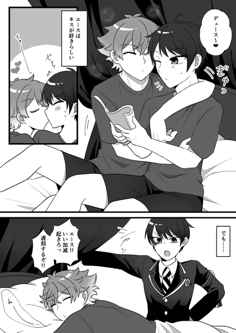 エスデュ。
キス魔なエス君は実はウブ。 