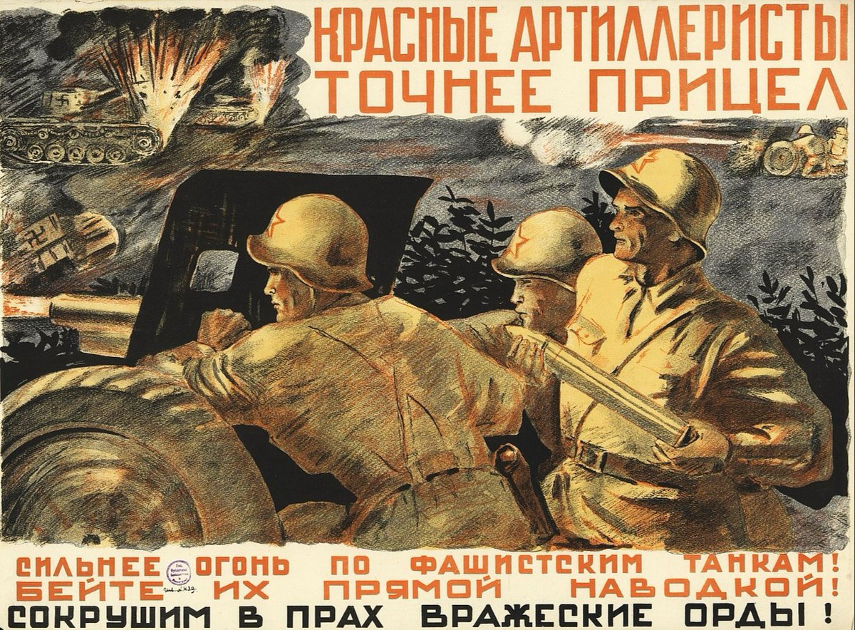 «Красные артиллеристы, точнее прицел!» Плакат, 1941 год.