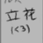 Photo by ＨａｉＧａ✏️✒️ (@higainer)