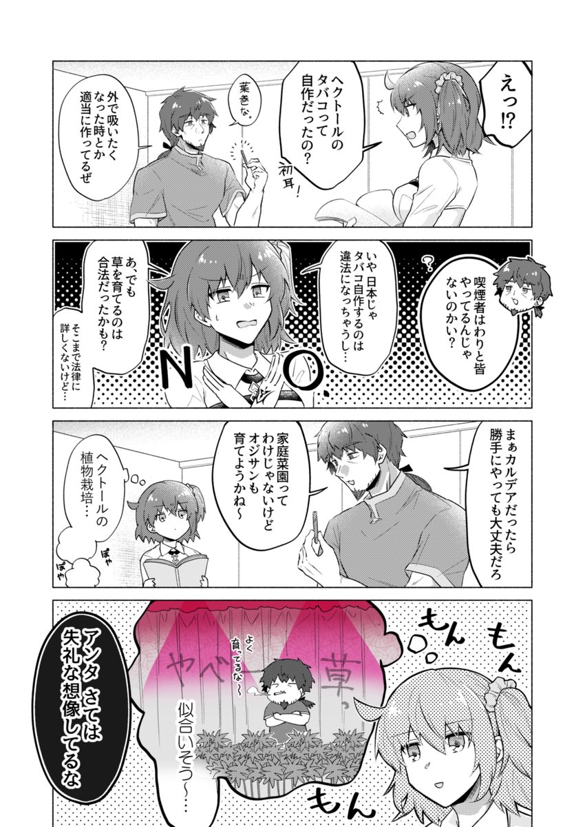 喫煙者ヘクトールの漫画(型月Aネタバレ) 