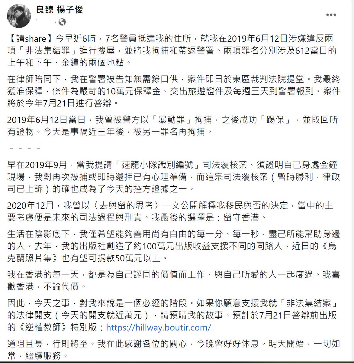 RealHKNews's tweet photo. 4/4
Note 2: Yeung won judicial review on special tactical unit not displaying 👮ID numbers as illegal in 09/19 – DoJ has filed appeal
'cos of the case Yeung had to prove that he's present in Admiralty on the day: this information has been presented as evidence for his new charges https://t.co/KIaOIKEWJk