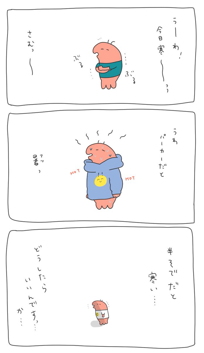 今の時期何着ていいか分かんない😞 