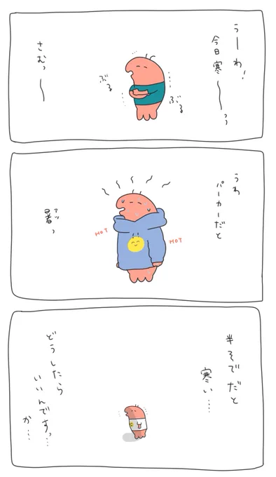 今の時期何着ていいか分かんない😞 