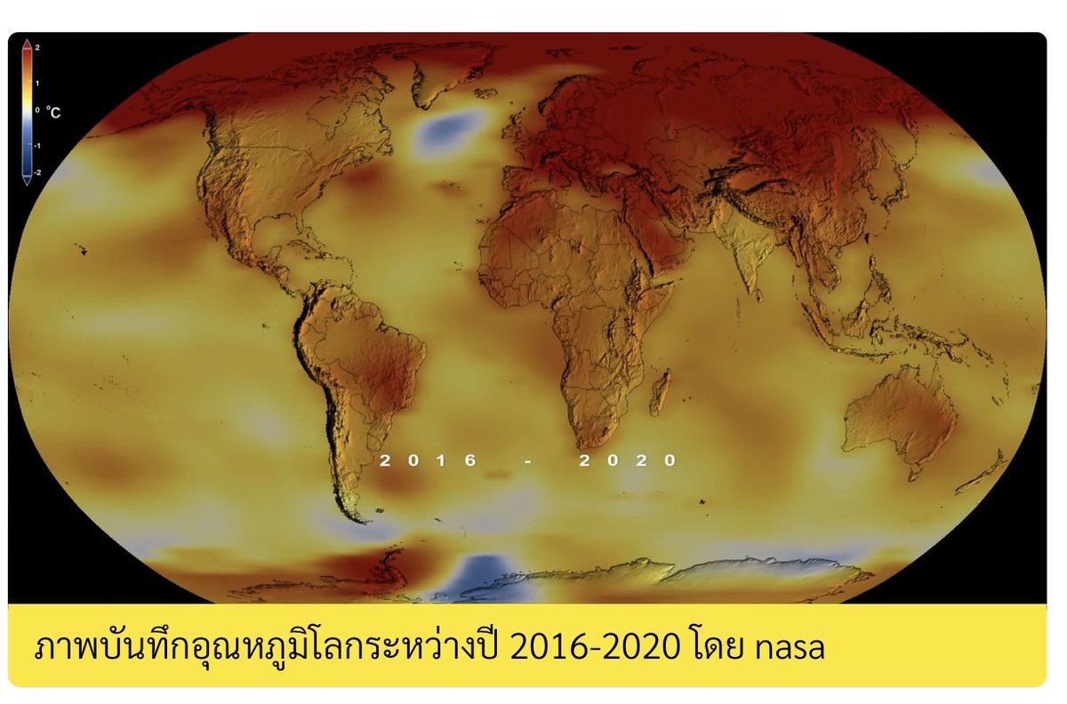 ทุกคนดูดิว่ามันเกิดผลกระทบมากเเค่ไหน นี่เราหาได้เเค่ถึงปี 2020 นะคะ ยังไม่เจอของปี 2022 โลกเรามันร้อนขึ้นจริงๆค่ะ เเละมันเป็นปัญหามานานมากเเล้ว เราอยากให้ทุกคนที่ไม่สนใจมาใส่ใจเรื่องนี้จริงๆจังๆเถอะค่ะ มันสำคัญจริงๆ ช่วยกันคนละนิดเพื่อซื้อเวลาให้โลกของเรา #LetTheEarthBreath