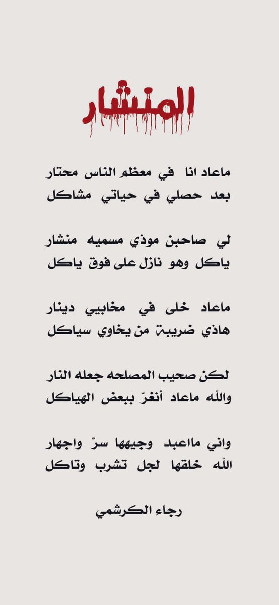 rraajja's tweet photo. المنشار https://t.co/rTDLmrpebG