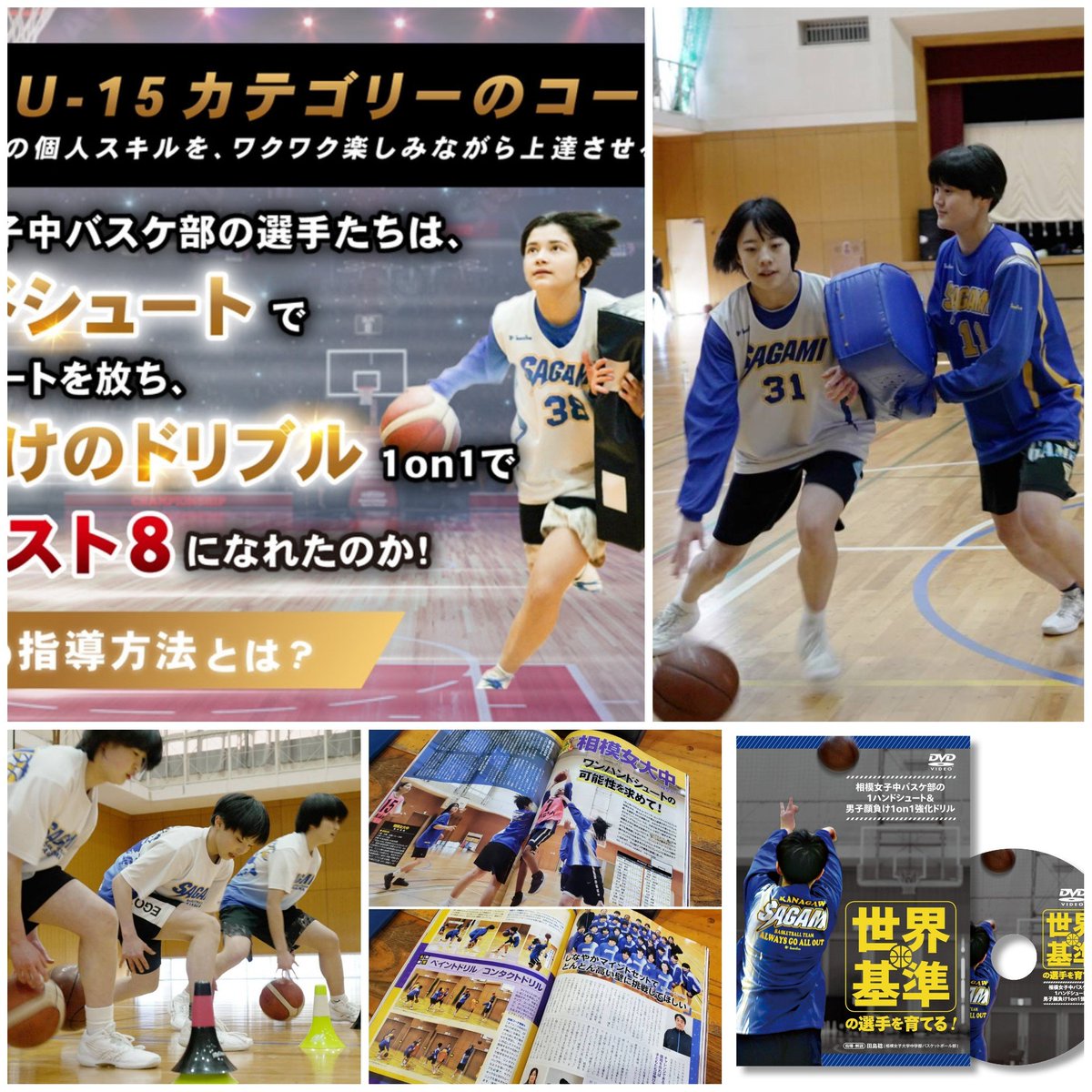 相模女子中バスケ部☆世界基準の選手を育てる☆指導DVD - バスケットボール