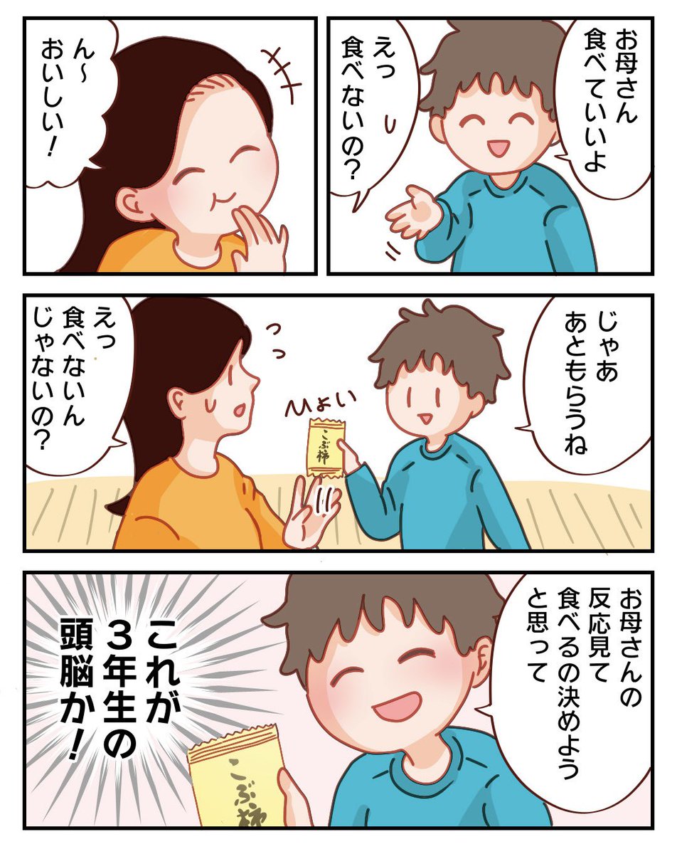 ぱるこ絵日記【81日目】

息子小学3年生、ずる賢くなりました。
もし味が合わなかった場合、自分が開けたなら好き嫌いしないで食べなって私に言われるから正解かも😂

#コミックエッセイ #漫画が読めるハッシュタグ #絵日記 #育児漫画 #一次コミ 