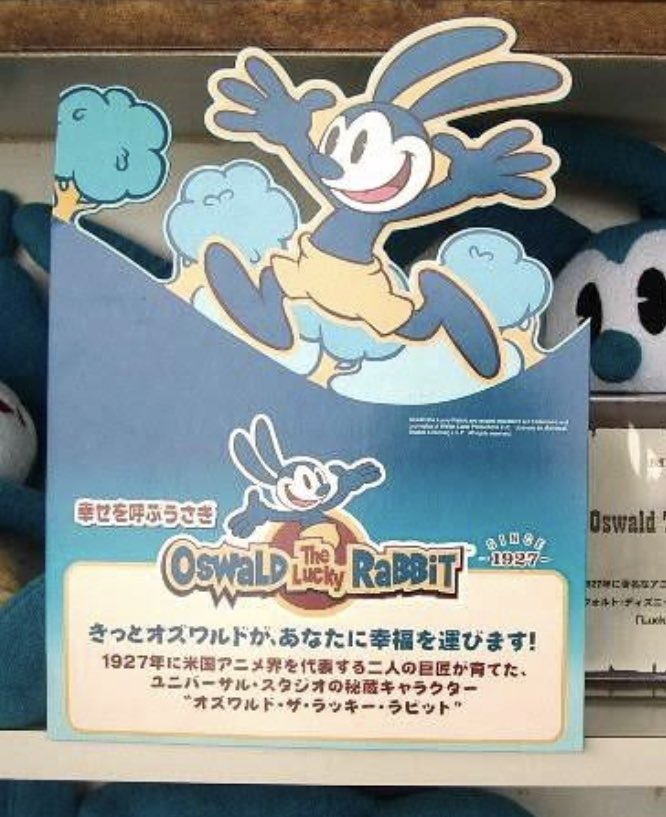 ユニバに昔オズワルドがいた事実は未だに驚きを隠せない #USJファン