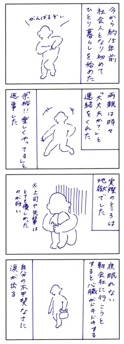 気づけば15年以上社会人やってますが、こういう思い出が心の支えだったりする 