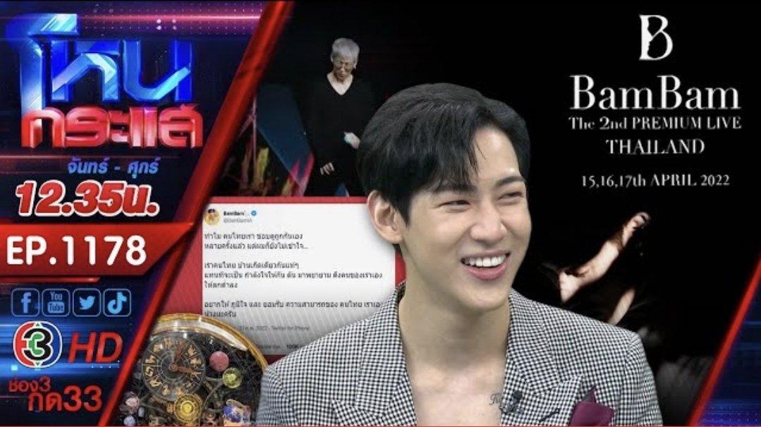 BamBamSkrrtBR's tweet image. [TRAD]

Trechos do BamBam no programa tailandês โหนกระแส (Hone Krasae) 

🔗youtu.be/1Xwkgl-bEtE 

#BamBamxโหนกระแส #BAMBAM @BamBam1A #뱀뱀 #GOT7 @GOT7Official