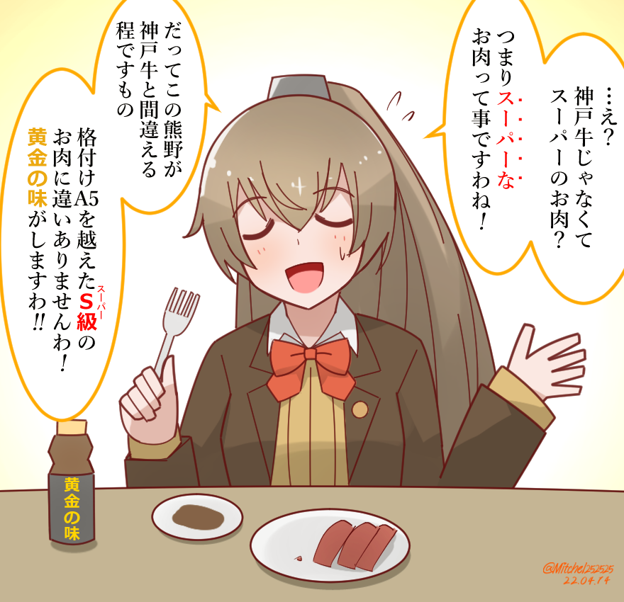 熊野とスーパーなお肉
#艦これ版深夜の真剣お絵描き60分一本勝負
#艦これ版真剣お絵描き60分一本勝負_20220414
#艦これ #熊野 