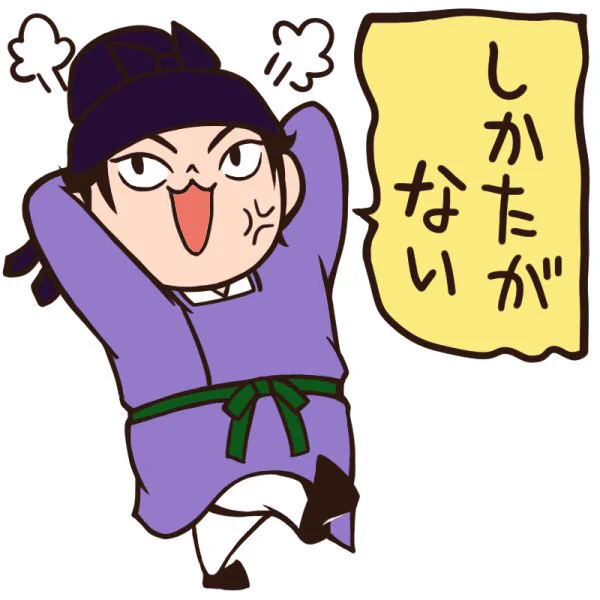 正一位太政大臣に孫を叱ってほしい 