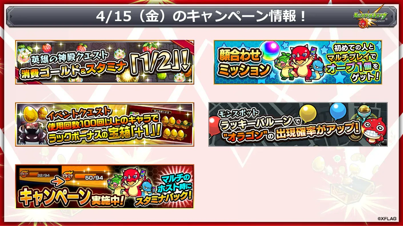 モンスターストライク公式 モンスト 本日 4 15 のキャンペーン情報 春のストライカー応援キャンペーン T Co Z4c0ey3uug 激 獣神祭 T Co W7x3c8yh4d モンスト T Co Omexs6jqbw Twitter モンスターストライク公式 モンスト 本日 4 15 のキャンペーン情報 春のストライカー応援キャンペーン T Co Z4c0ey3uug 激 獣神祭 T Co W7x3c8yh4d モンスト T Co Omexs6jqbw Twitter