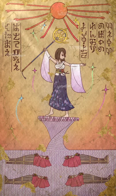 『リリックビデオ』というものを知らなかったので調べたら、絵に合わせて歌詞が出てくるミュージックビデオの事なんですね。
イラストは昔々に描いたリリック壁画です。
#FF10 #天穂のサクナヒメ #ウマ娘 