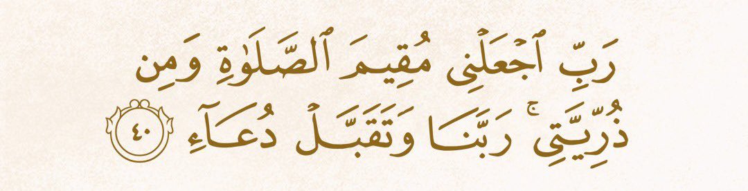 Bagi yang konsisten membaca al-Quran 1 juzuk setiap hari, hari ini sudah pasti akan bertemu juzuk ke-13. 

Ada doa yang indah daripada Nabi Ibrahim ‘alaihissalam dalam juzuk ini. Boleh sama-sama amalkan.