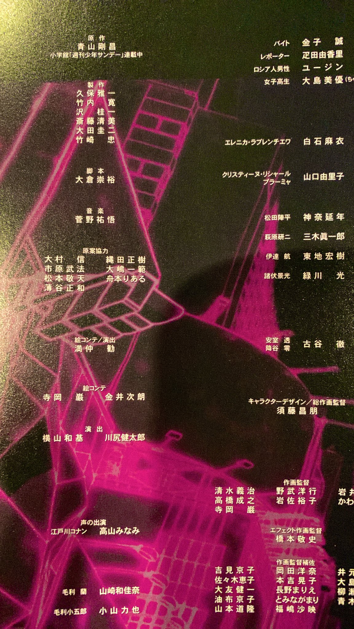 Twitter এ リファレンスサジ 名探偵コナン ハロウィンの花嫁 スタッフクレジット T Co Xybbtwz1of ট ইট র Twitter এ リファレンスサジ 名探偵コナン ハロウィンの花嫁 スタッフクレジット T Co Xybbtwz1of ট ইট র