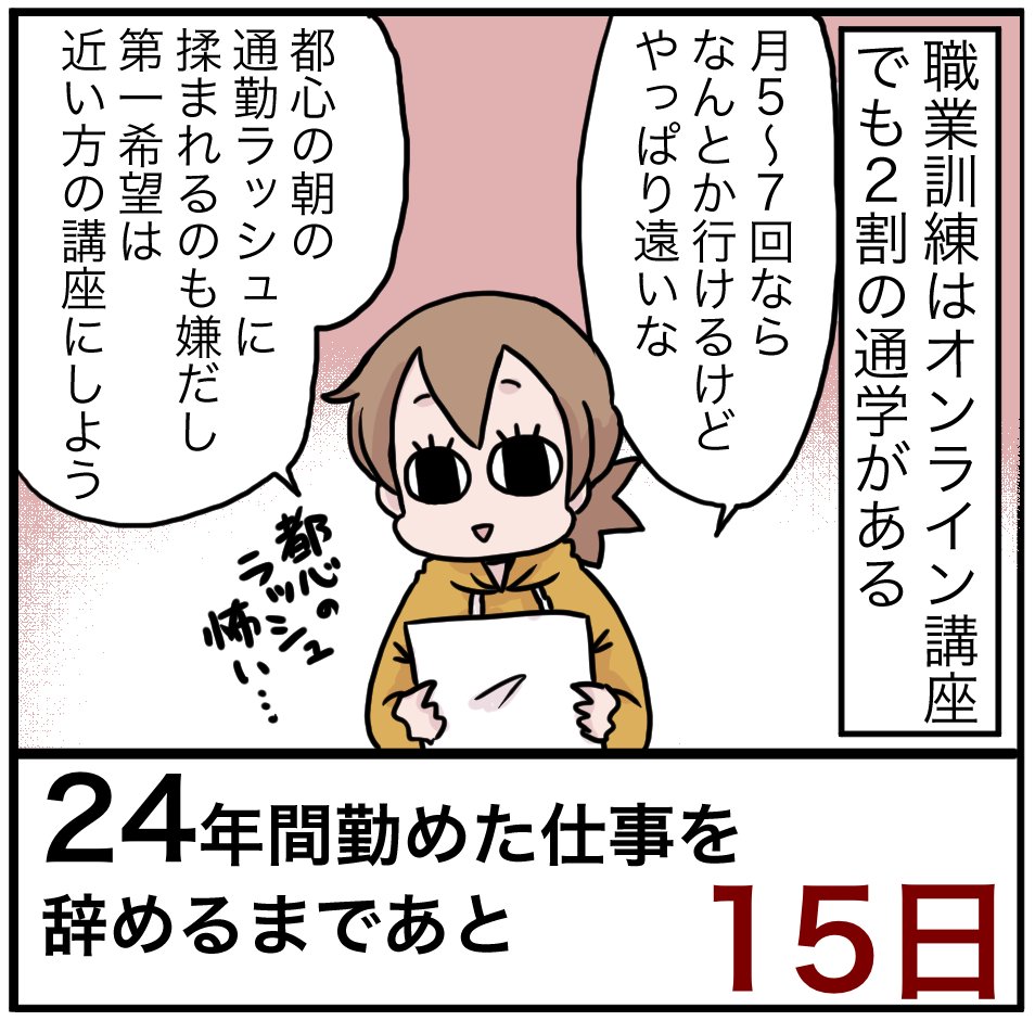 「24年間勤めた仕事を辞めるまでの100日間」残り15日
出口間違えたり迷子になったのもトラウマ…
#100日間チャレンジ #退職 