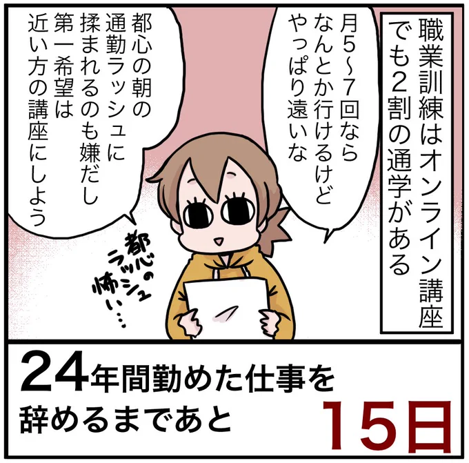 「24年間勤めた仕事を辞めるまでの100日間」残り15日出口間違えたり迷子になったのもトラウマ…#100日間チャレンジ #退職 