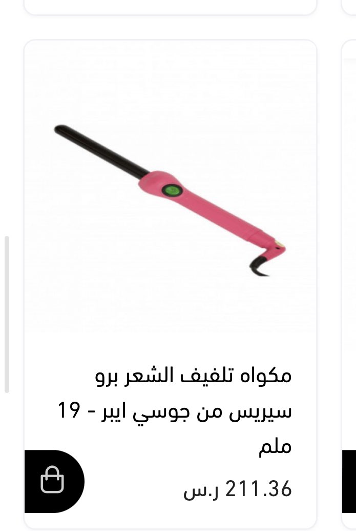 بناات 🤍
جبت لكم موقع اسعاره ارخص من الكل 🔥

اسمه (سي ستايلي) صدق اللي باقي ماقضت ميك اب العيد لاتتعد...