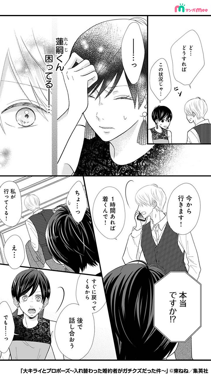 みぃ マンガmeeおすすめ漫画紹介 大好きな人と はじめての夜 2 3 2人が繋がった時 まさかの入れ替わり 大キライとプロポーズ 漫画が読めるハッシュタグ 続きはアプリをダウンロード T Co A02y75x1mq T Co Mpzwrodjlq Twitter