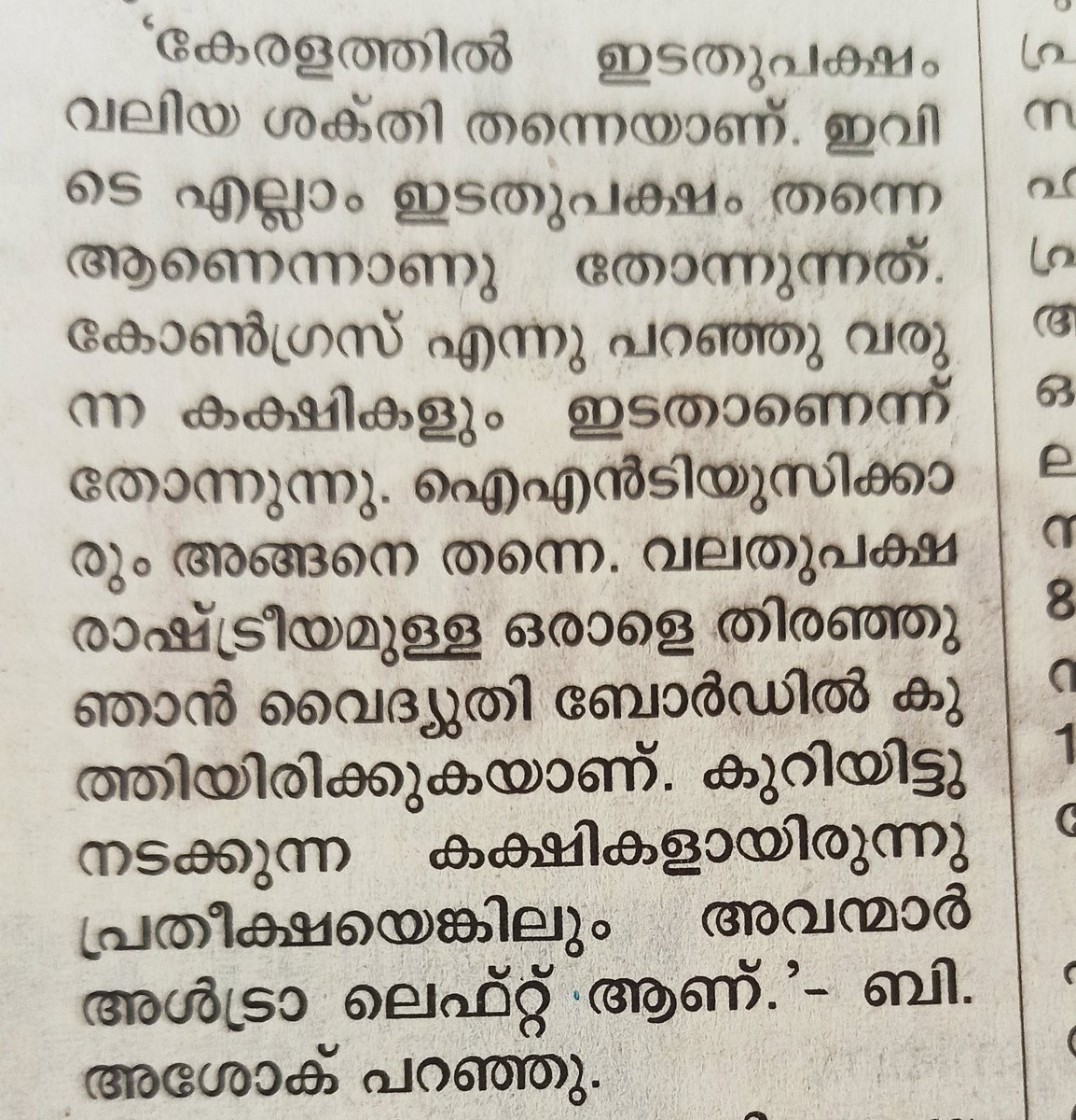 sreemenon_'s tweet image. #LeftEcosystem തകരാതെ കേരളത്തിന് പുരോഗതി, സമാധാനം ഉണ്ടാകില്ല.

#Bഅശോക്✔️

#BAshok✔️