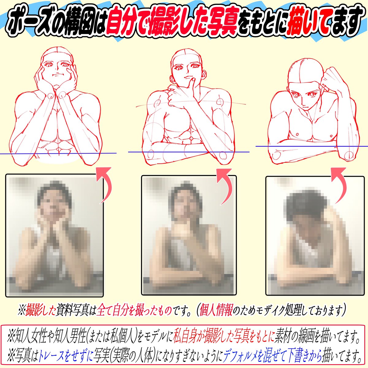 『PSD、CLIP、PNGデータ』
色んな形式でダウンロードできます‼️

『男のひじつきポーズ集』は
「62種のポーズ」の下書き線画で制作した素材集です🔥

素材をうすくしてなぞって描くだけでポーズが使える📔✨✨

顔の着せ替え用素材『37種アングル』のおまけ付き‼️ 