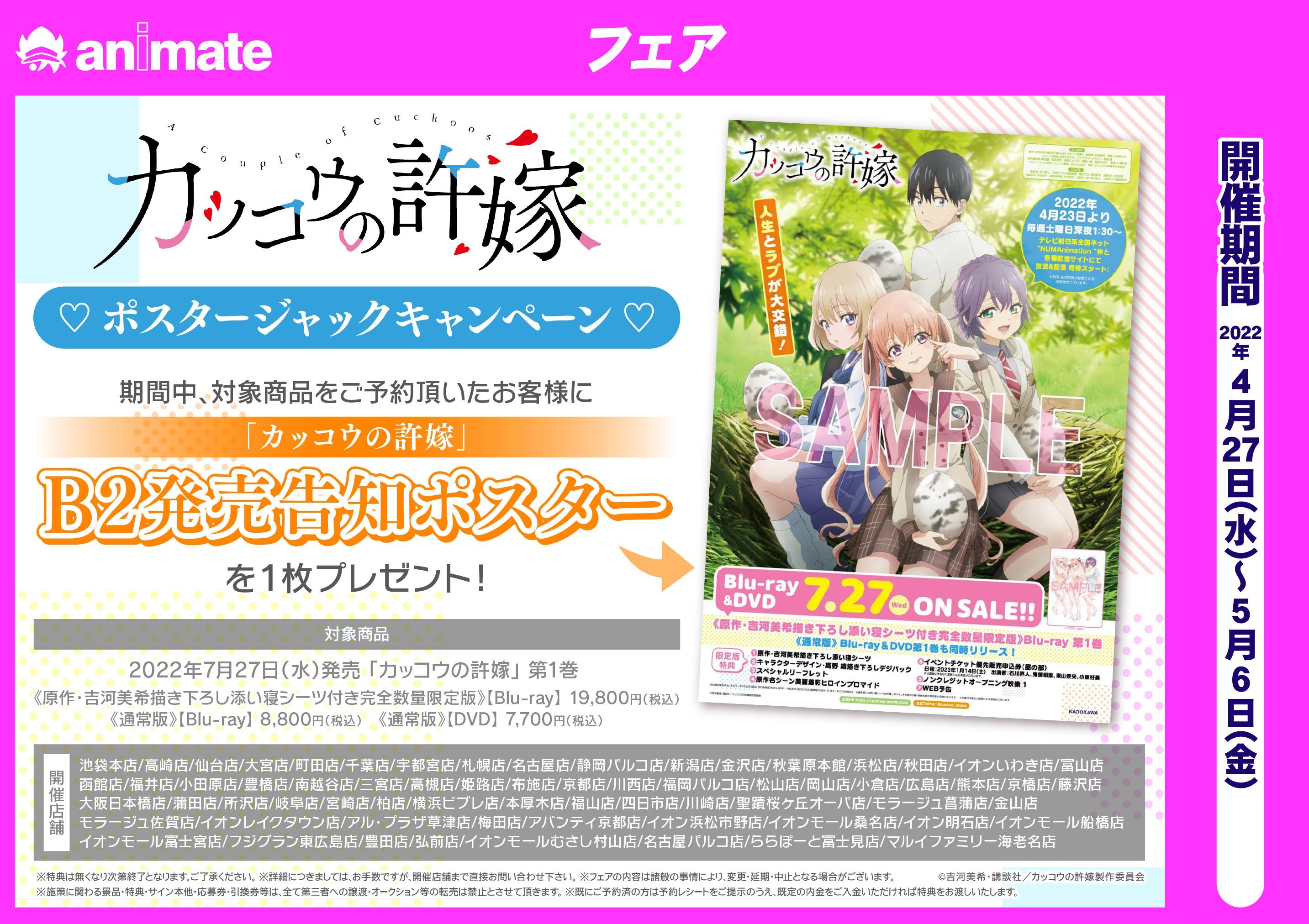 世界の 【新品未開封】カッコウの許嫁 第1巻Blu-ray 添い寝シーツ+