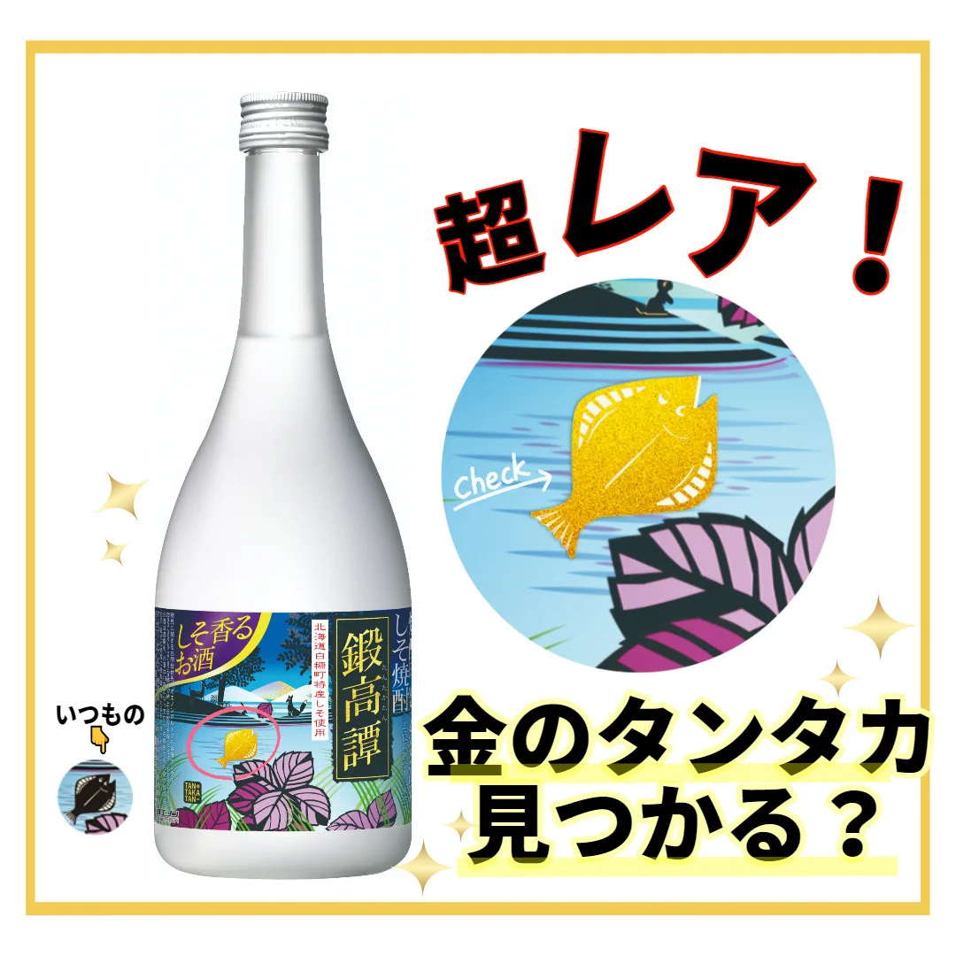 鍛高譚(たんたかたん)/合同酒精【公式】 on X: 