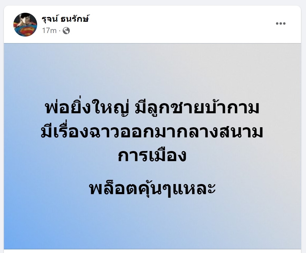 somsakjeam's tweet photo. แหม ผมไม่ทันคิด นั่งนึกอยู่นาน อ๋อ.... https://t.co/d4HRAv5HqV