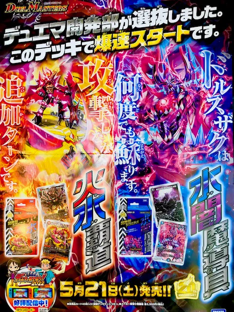 ツインヒーローデッキ80＆パラレルマスターズ＆開発部セレクション火水覇道セット DMBD-19 デュエル・マスターズTCG 開発部セレクションデッキ 「火水
