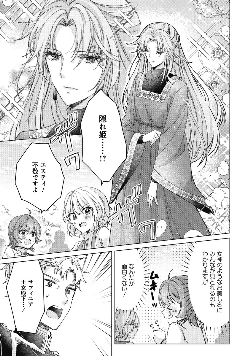 🌟「偽り姫の仮護衛!?」本日11話前半更新です!
たくさん動きがある回になりました🙌髪の長いマロちゃんを描くのは最後💦

🌸コミックウォーカー
https://t.co/zSkNnSoBYd

🌸Pixiv
https://t.co/dk2SVLWh5b

🌸ニコニコ
https://t.co/MADnXRZxTf 