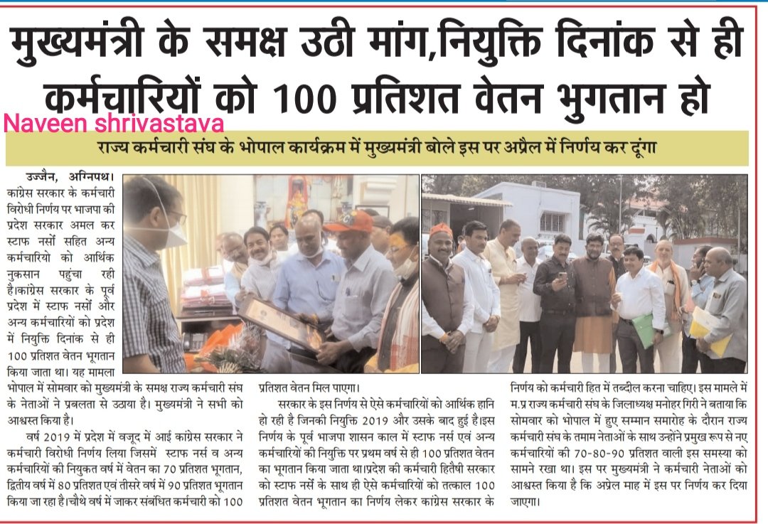 Naveen_shrivastava✍️ (@naveen__shri) on Twitter photo #70_80_90_वेतन_विसंगति
<a href="/MPStudentsUnity/">MP Students Unity</a>
मध्यप्रदेश में नए कर्मचारियों के लिए पहले वर्ष 70% दूसरे वर्ष 80% तीसरे वर्ष 90% सैलरी का जो काला नियम लागू है उसे तुरंत खत्म किया जाए और पहले महीने से 100% सैलरी दी जाए <a href="/OfficeofSSC/">Office of Shivraj</a> इस और अवश्य ध्यान दे।
<a href="/ChouhanShivraj/">Shivraj Singh Chouhan</a> <a href="/ShivrajDabi/">Shivraj Singh Dabi</a> #70_80_90_वेतन_विसंगति
<a href="/MPStudentsUnity/">MP Students Unity</a>
मध्यप्रदेश में नए कर्मचारियों के लिए पहले वर्ष 70% दूसरे वर्ष 80% तीसरे वर्ष 90% सैलरी का जो काला नियम लागू है उसे तुरंत खत्म किया जाए और पहले महीने से 100% सैलरी दी जाए <a href="/OfficeofSSC/">Office of Shivraj</a> इस और अवश्य ध्यान दे।
<a href="/ChouhanShivraj/">Shivraj Singh Chouhan</a> <a href="/ShivrajDabi/">Shivraj Singh Dabi</a>