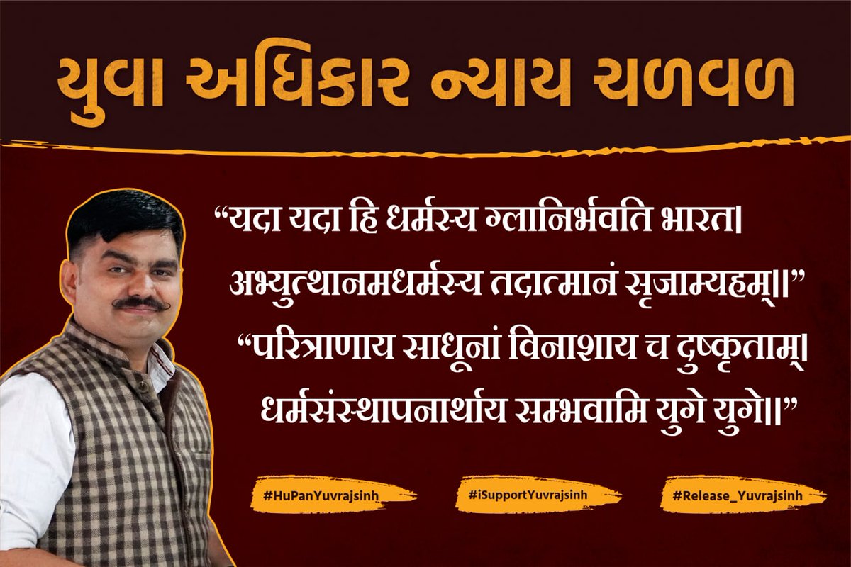 MerRahu92503902's tweet photo. #HuPanYuvrajsinh
#iSupportYuvrajsinh 
#Release_Yuvrajsinh

@narendramodi
@JPNadda
@CRPaatil
@Bhupendrapbjp
@CMOGuj https://t.co/fr0eMwbVno