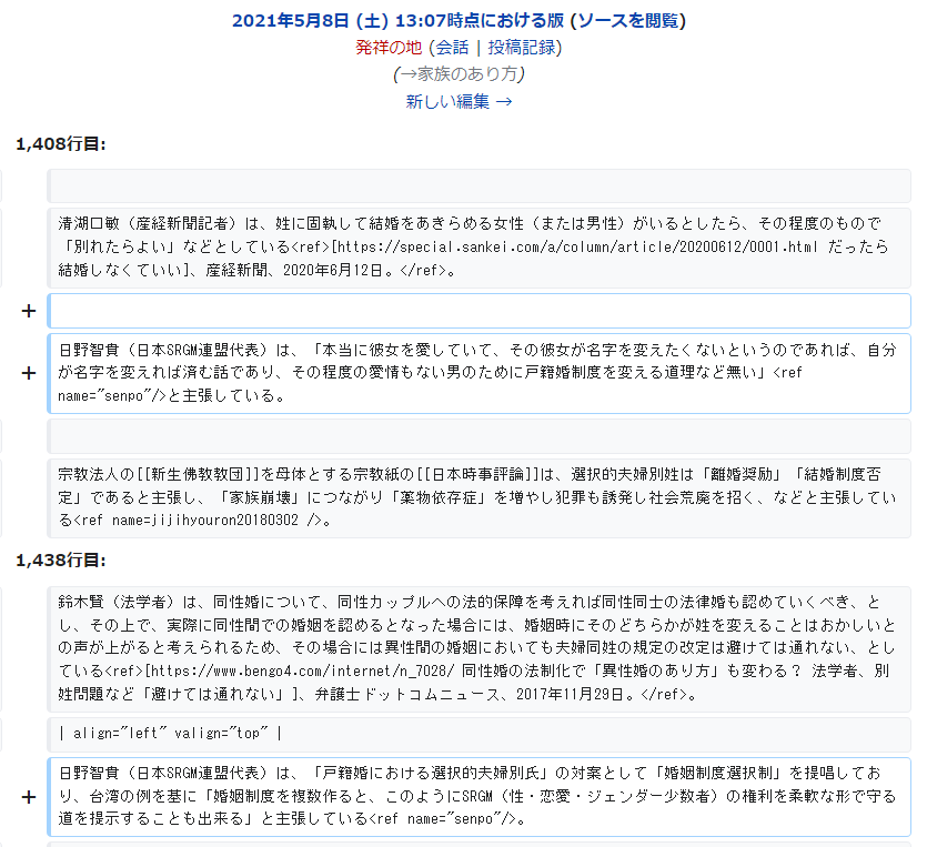 nyaa_naosuke_su's tweet photo. 「発祥の地」さんのWikipedia編集履歴めっちゃおもろいですね。

#日本SRGM連盟 
#日野智貴 https://t.co/ibPyas82qs