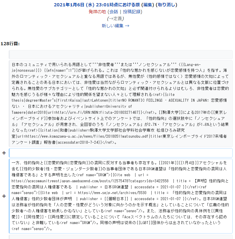 nyaa_naosuke_su's tweet photo. 「発祥の地」さんのWikipedia編集履歴めっちゃおもろいですね。

#日本SRGM連盟 
#日野智貴 https://t.co/ibPyas82qs