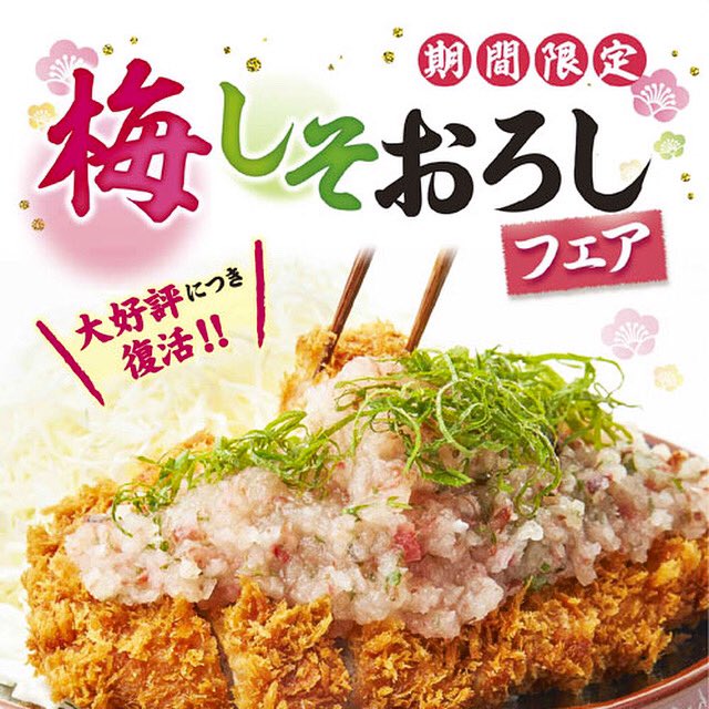 tonichi101's tweet photo. 本日より「梅しそおろしかつ」復活いたします❣️😊期間限定！ぜひぜひこの機会にお試しください☺️👩‍🍳　
#とん一
#梅しそ
#おろしかつ
#期間限定
#季節限定
#揚げ物
#とんかつ
#お持ち帰り
#お弁当
#とんテキ
#トンテキ
#唐揚げ
#カツ
#トンカツ https://t.co/v0Kr3c9kOx