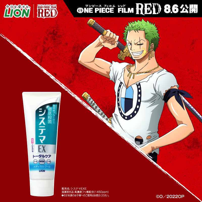 lion_haburashi's tweet photo. ライオンハミガキと『ONE PIECE FILM RED』の
コラボを記念して、フォロー＆RT CPを実施！

応募方法　6/30（木）迄
①@lion_haburashiをフォロー
②本投稿をRT🔁
コメント付きで当選確率UP！
#ONEPIECE
#OP_FILMRED
#見つけようMyハミガキ
#locp2