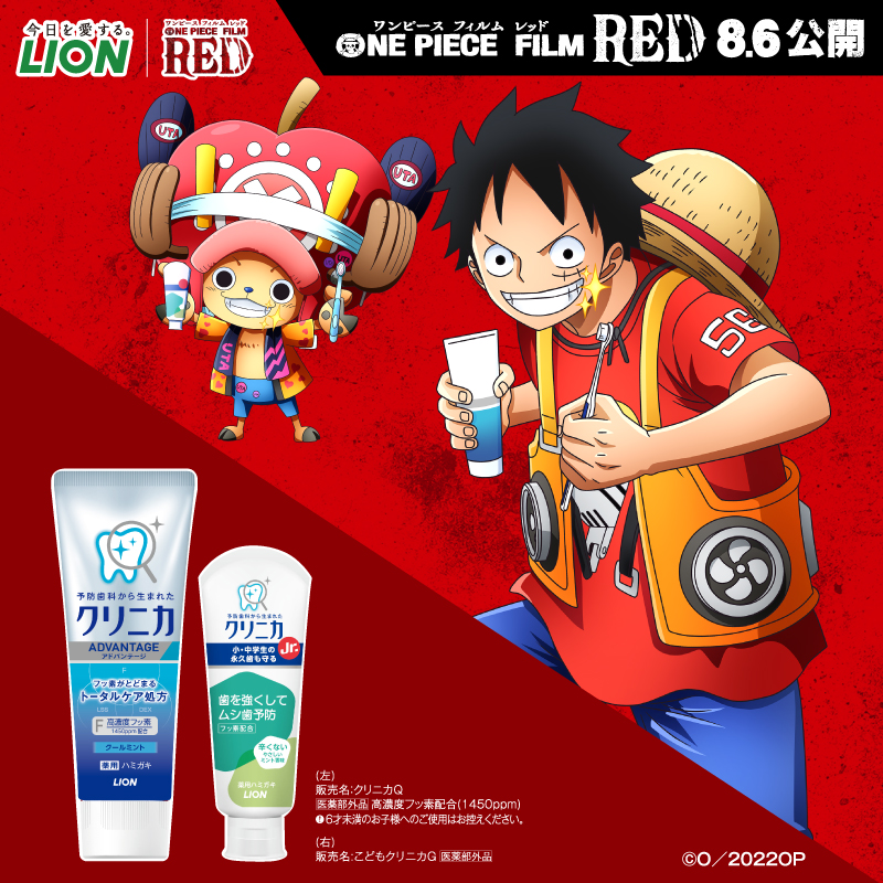 lion_haburashi's tweet photo. ライオンハミガキと『ONE PIECE FILM RED』の
コラボを記念して、フォロー＆RT CPを実施！

応募方法　6/30（木）迄
①@lion_haburashiをフォロー
②本投稿をRT🔁
コメント付きで当選確率UP！
#ONEPIECE
#OP_FILMRED
#見つけようMyハミガキ
#locp1