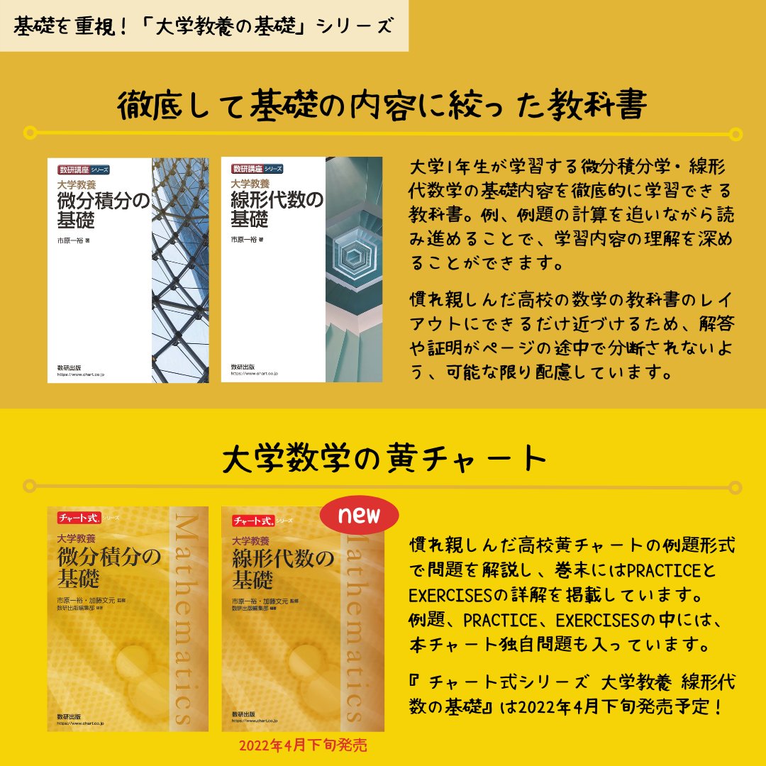 数研出版より、微分積分に続いて 『チャート式 大学教養 線形代数』が発売されました。 理工書コーナーにて展開中です。 大学教養 線形代数 チャート式