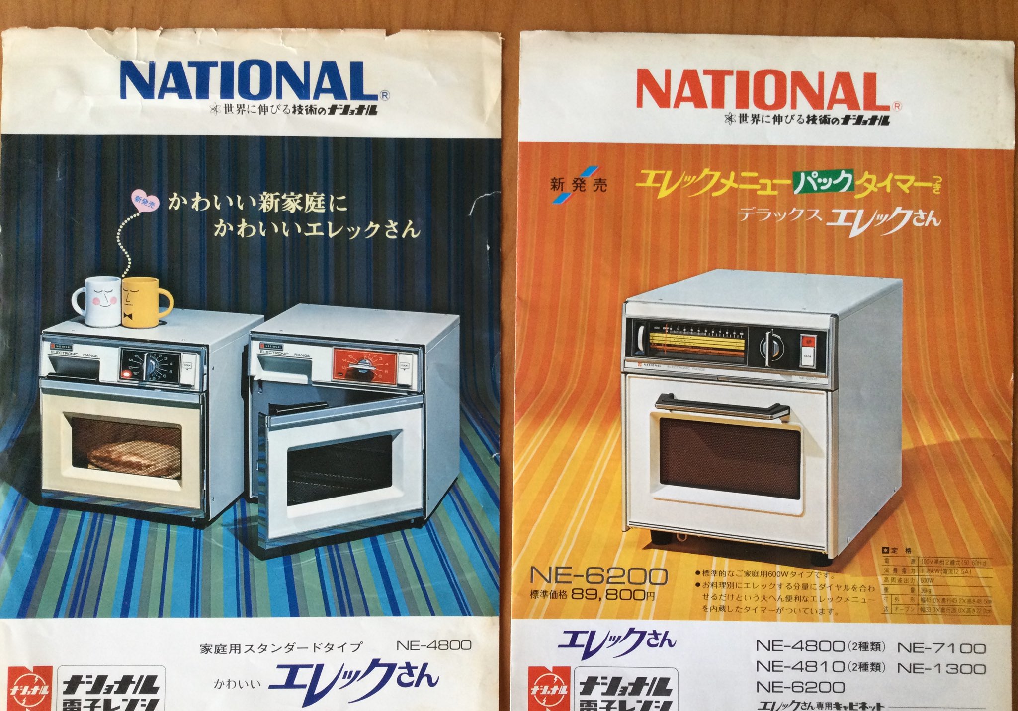 ナショナルセンサレンジエレックオーブン NE-A800 大柄 ナショナルセンサレンジエレックオーブン NE-A800 大柄
