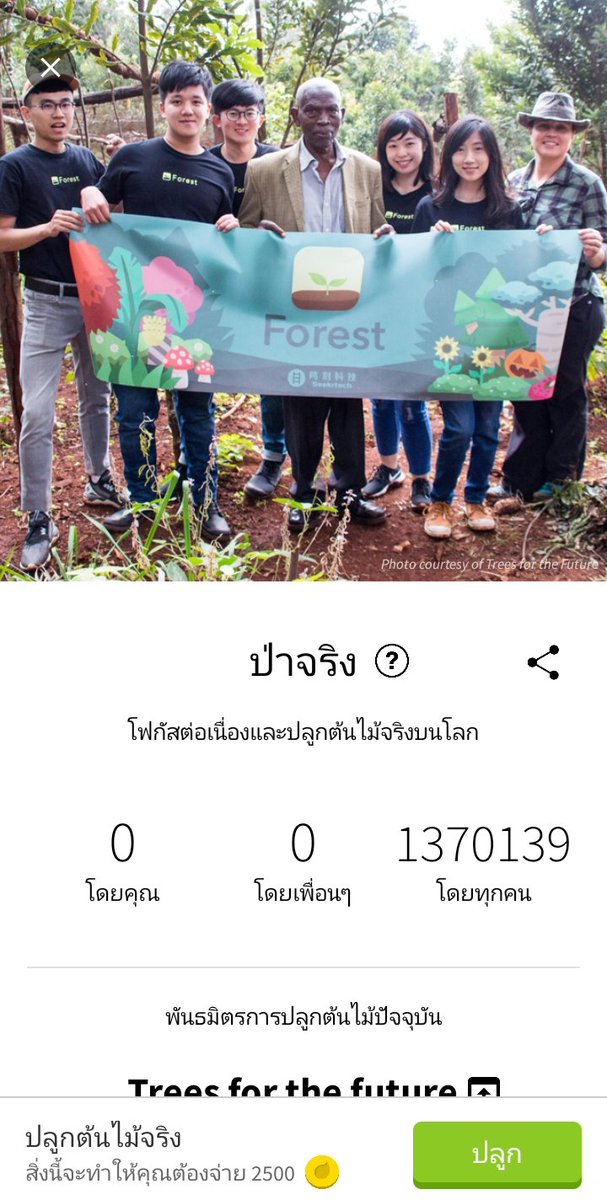 dinphaoja's tweet photo. มีคนแนะนำไปหรือยังคะ Forest เป็นแอพจับเวลาอ่านหนังสือเพื่อเก็บเหรียญค่ะ ถ้าเก็บครบ 2500 เหรียญ จะสามารถปลูกเป็นต้นไม้จริงได้นะคะ สามารถทำเป็นกรุ๊ปกับเพื่อนได้ด้วย ใครที่มีแรงฮึดอ่านหนังสือตอนนี้ มาช่วยกันเถอะค่ะ เพื่อตัวเราเองและโลกของเรา  #LetTheEarthBreath https://t.co/KGNw5PTZVv