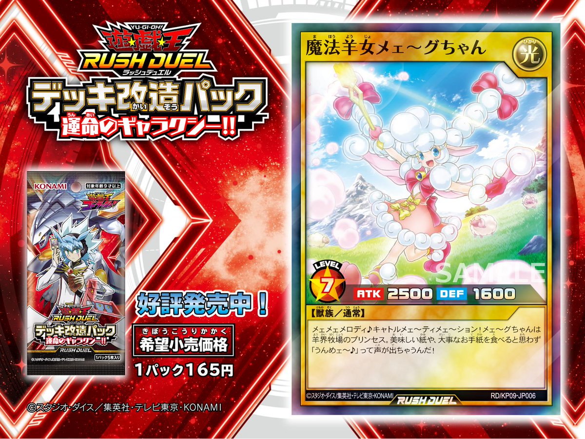 ラッシュデュエル　メェ〜グちゃん　羊界　デッキパーツ　スーパー　ウルトラ　★ ラッシュデュエル メェ〜グちゃん 羊界 デッキパーツ スーパー