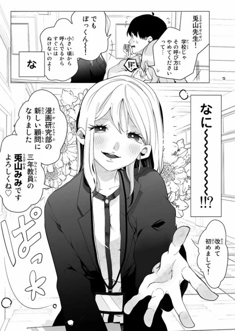 漫画的展開で彼をオトしたい!
6話無料配信、7話先行配信中です🤍

後輩ちゃんの前に立ちはだかる、グラマラスな先生🐰
猫田ちゃんはおっぱ…先生に勝てるのか!?

どうぞお楽しみください!

#マガポケ #漫画的で彼をオトしたい https://t.co/l5rogGOBnP 