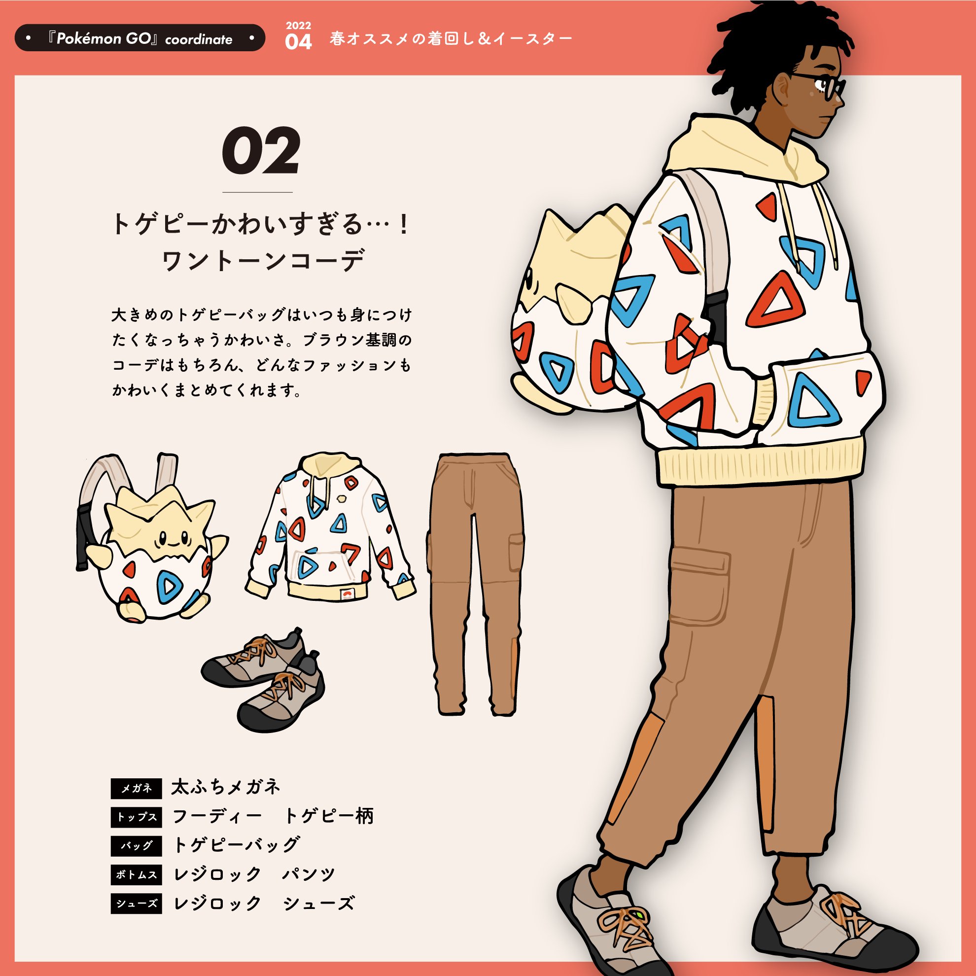 Pokemon Go Japan 春到来 Pokemon Go イチオシ春アイテムを紹介します トレーナーの皆さんは どんなアイテムで春のオシャレを楽しんでいますか おすすめのコーディネートをぜひリプライでシェアしてください ポケモンgo ポケモンgo