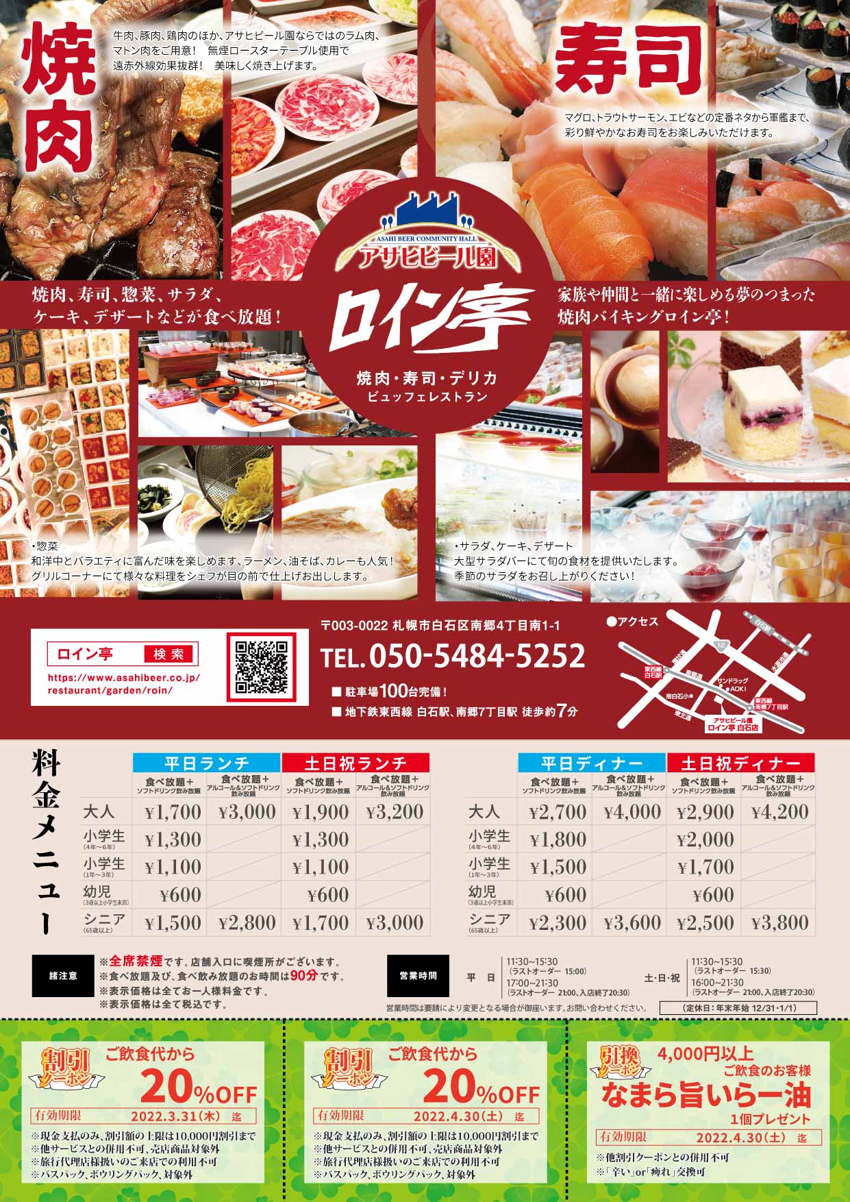 アサヒビール園 北海道 はまなす館 ロイン亭 羊々亭 ヘリコプターの日 4月15日 記念日 焼肉バイキングロイン亭 ご飲食代から Off 利用条件は画像の下部分に記載しております 札幌twitter会 企業公式相互フォロー 北海道愛のtwitter会