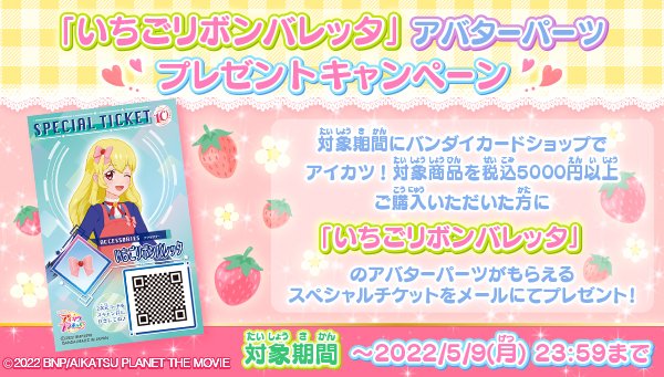即納!最大半額!】 アイカツカード レッドストライプリボンアクセ