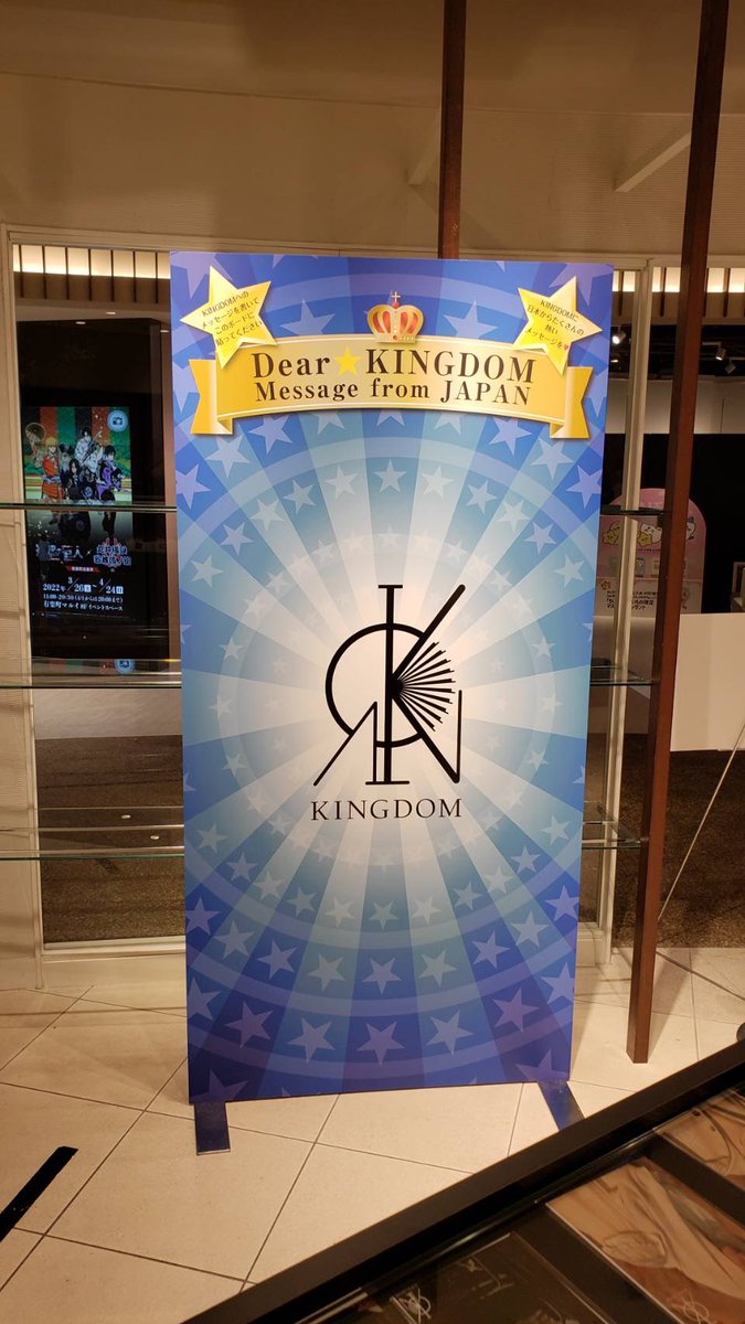 KPOPNextGenePUS's tweet photo. 本日は、#KINGDOM  のARTHUR👑さんお誕生日🎂
おめでとうございます🎉

イベント会場には、メッセージボードがありますのでARTHUR👑さんにお祝いメッセージを待ってます。

そして現在の衣裳も今日まで😢

今日そして週末には、新衣裳を見に有楽町マルイで遊びに来てください〜✨✨
#Ciipher
#KINGDOM https://t.co/uSQFnUwkBN