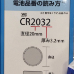 【話題!】電池品番の読み方なるほど‼そういことだったのか⁉